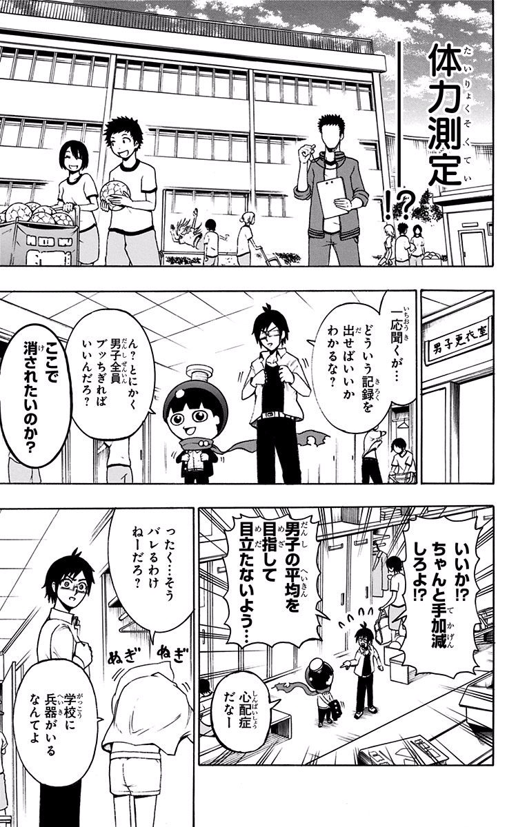 Seishun Heiki Number 1 Chapter 2 13ページ