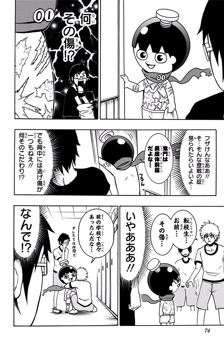 Seishun Heiki Number 1 Chapter 2 14ページ