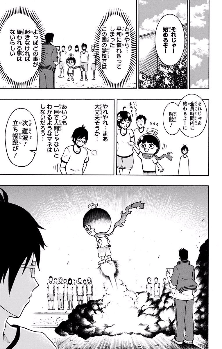 Seishun Heiki Number 1 Chapter 2 15ページ