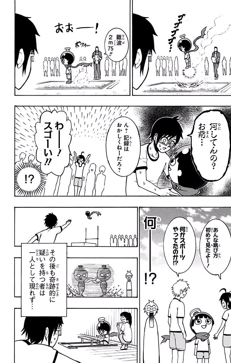 Seishun Heiki Number 1 Chapter 2 16ページ