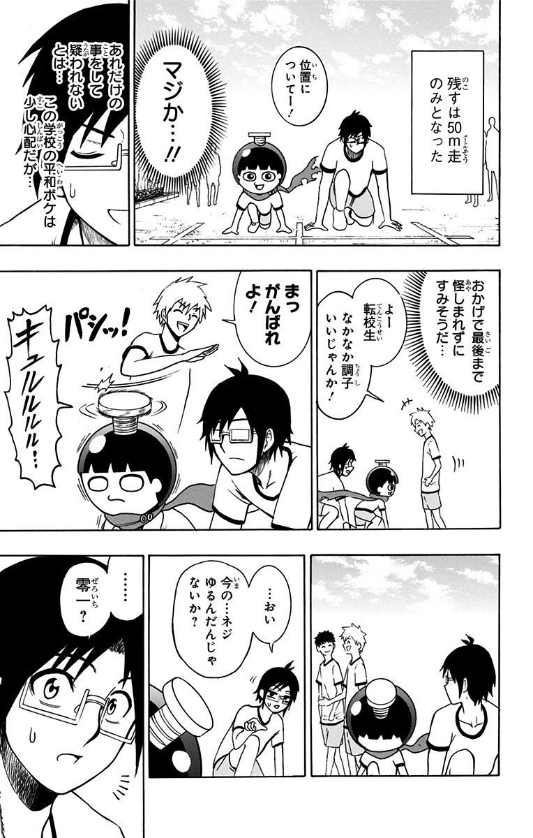 Seishun Heiki Number 1 Chapter 2 17ページ