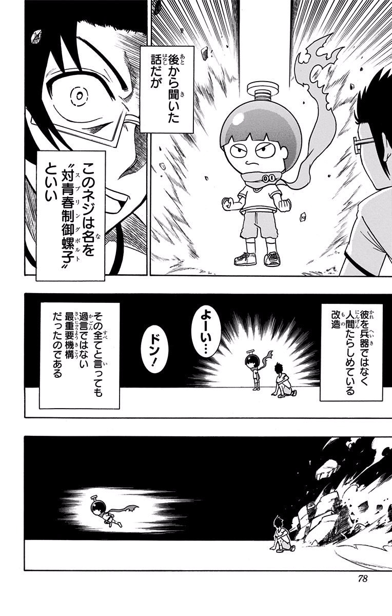 Seishun Heiki Number 1 Chapter 2 18ページ