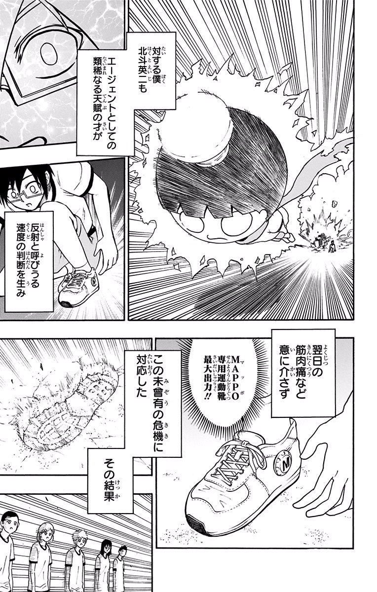 Seishun Heiki Number 1 Chapter 2 19ページ
