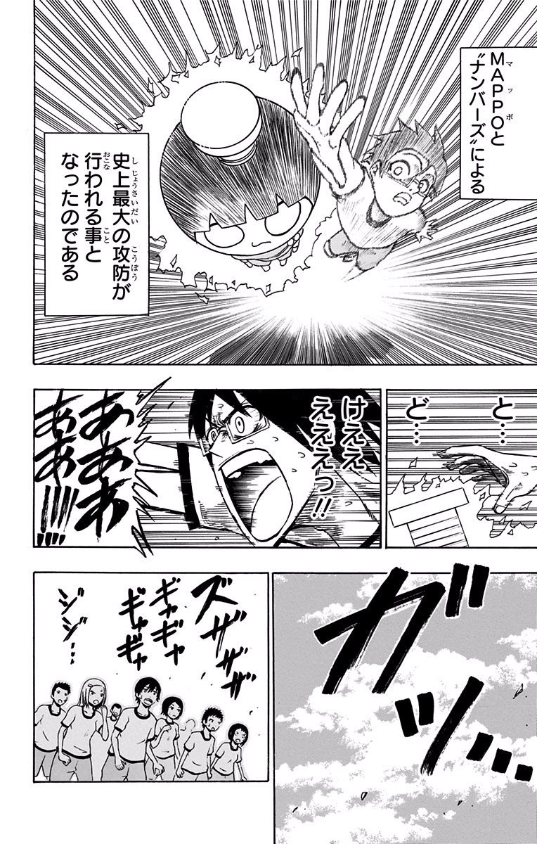 Seishun Heiki Number 1 Chapter 2 20ページ