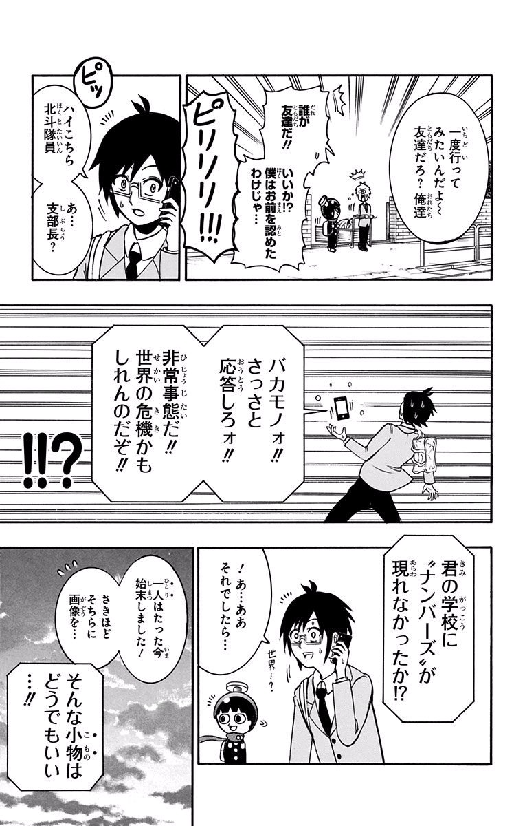 Seishun Heiki Number 1 Chapter 2 3ページ