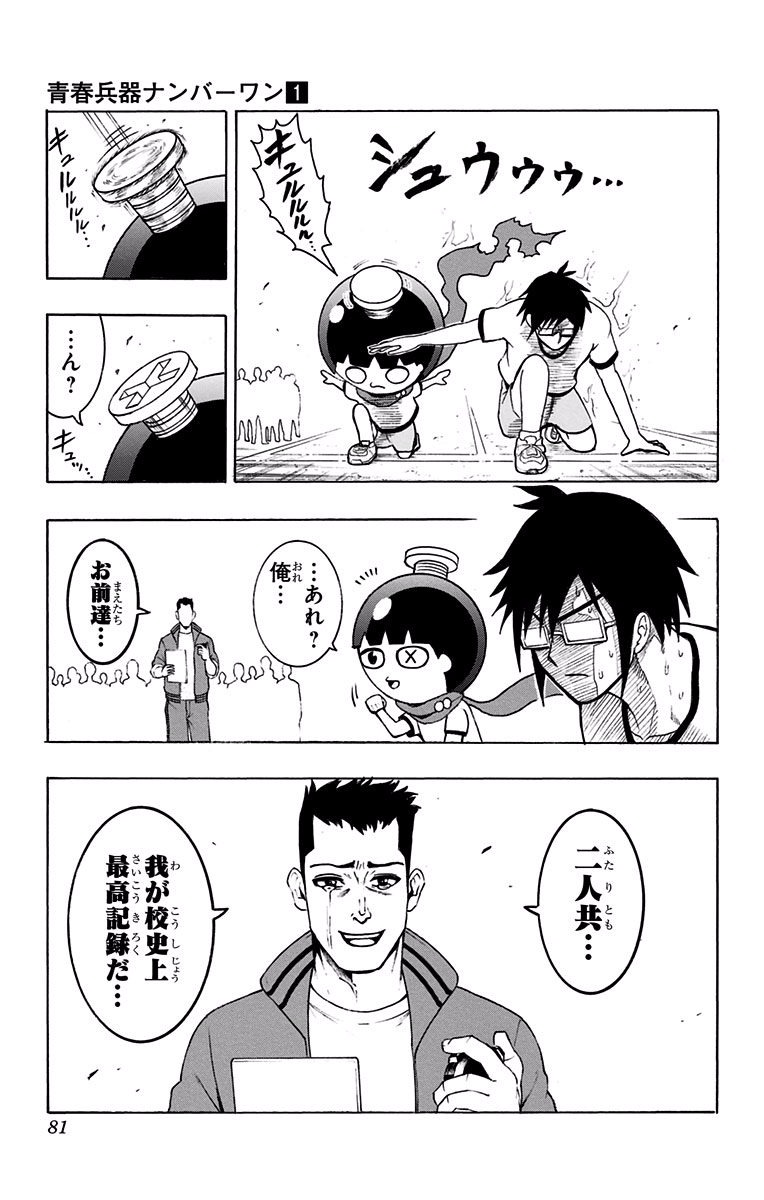 Seishun Heiki Number 1 Chapter 2 21ページ