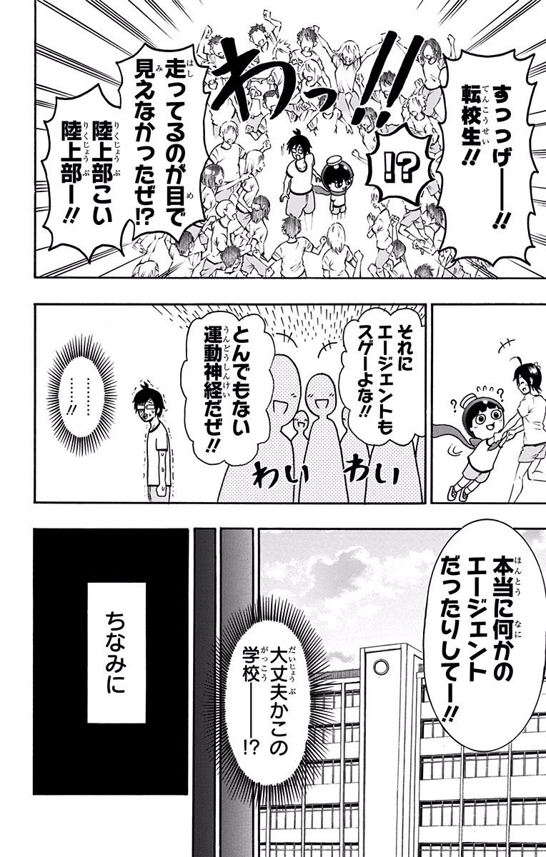 Seishun Heiki Number 1 Chapter 2 22ページ