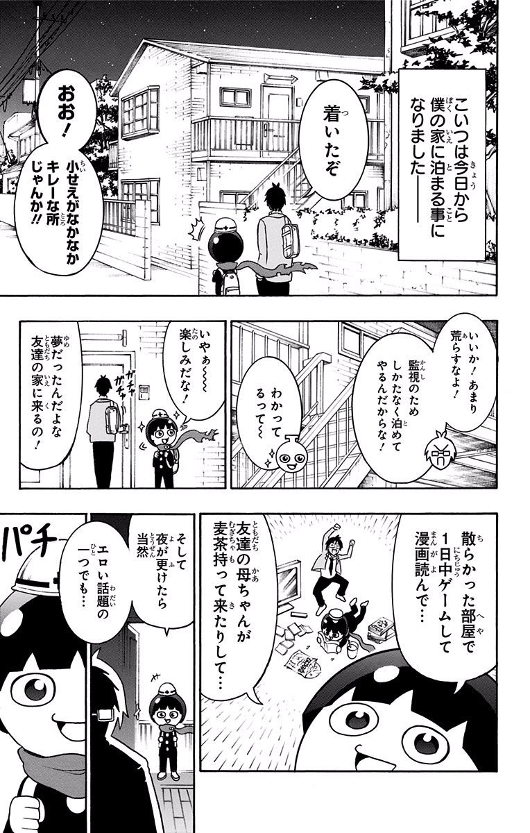 Seishun Heiki Number 1 Chapter 2 23ページ