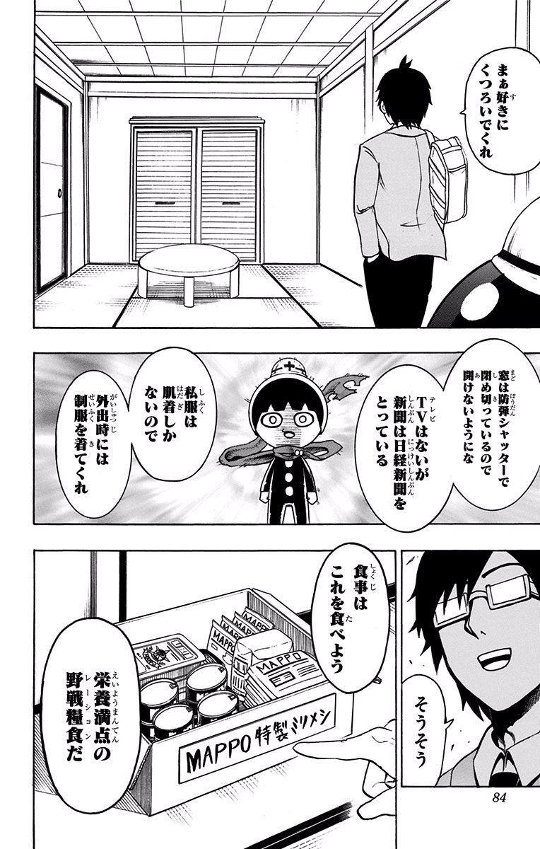 Seishun Heiki Number 1 Chapter 2 24ページ