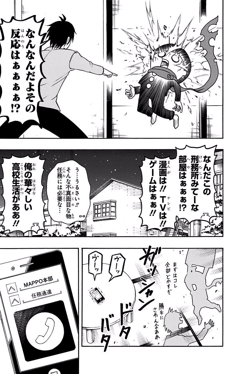 Seishun Heiki Number 1 Chapter 2 25ページ