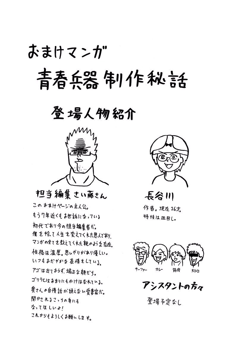 Seishun Heiki Number 1 Chapter 2 26ページ