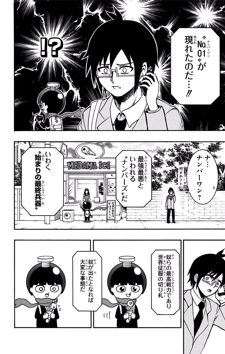 Seishun Heiki Number 1 Chapter 2 4ページ