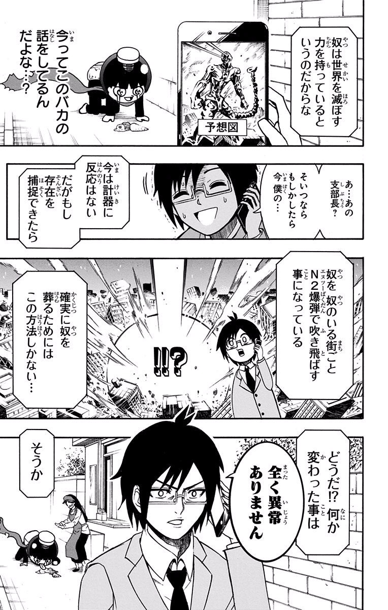 Seishun Heiki Number 1 Chapter 2 5ページ