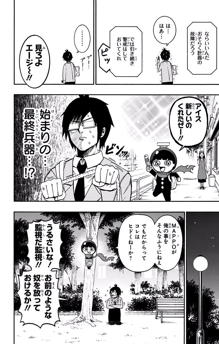 Seishun Heiki Number 1 Chapter 2 6ページ