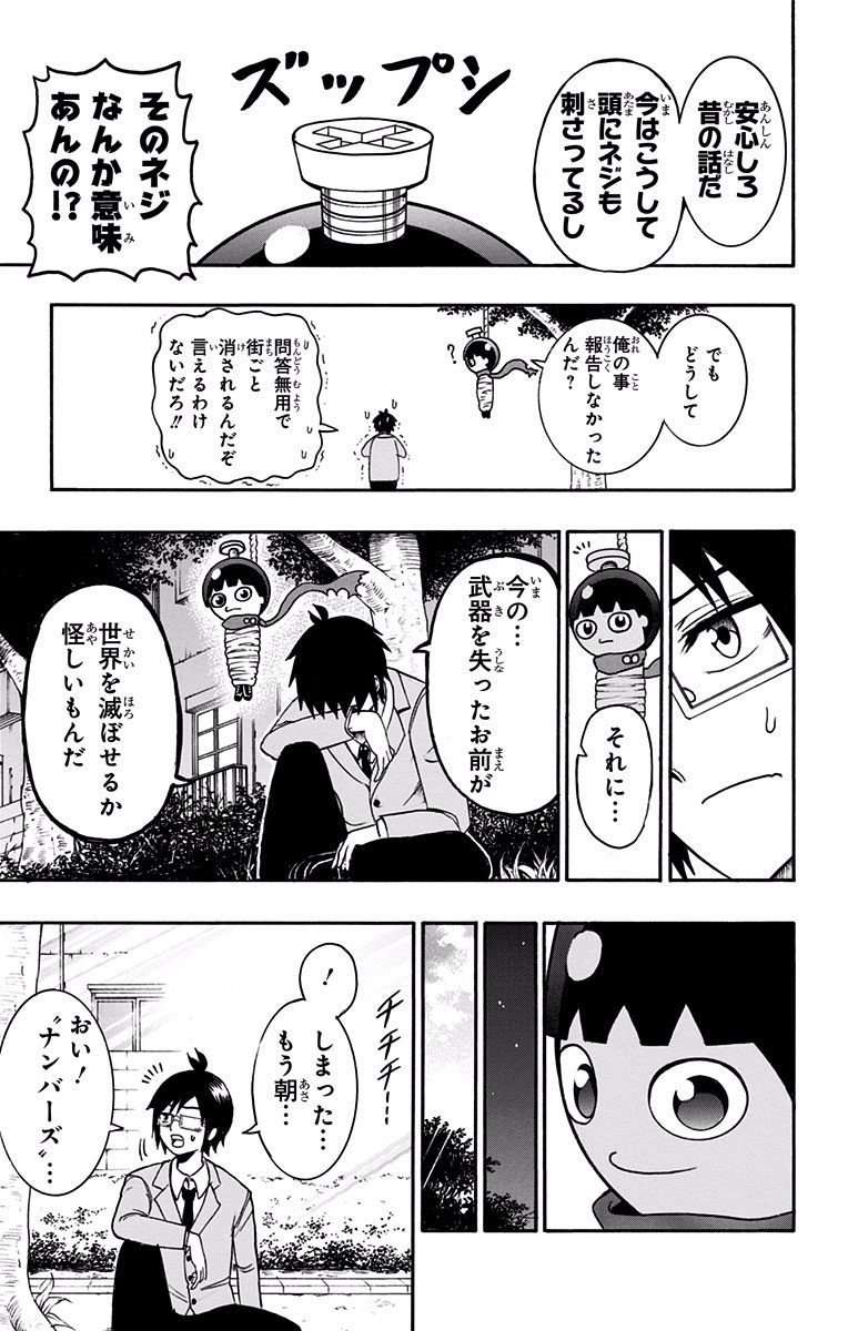Seishun Heiki Number 1 Chapter 2 7ページ