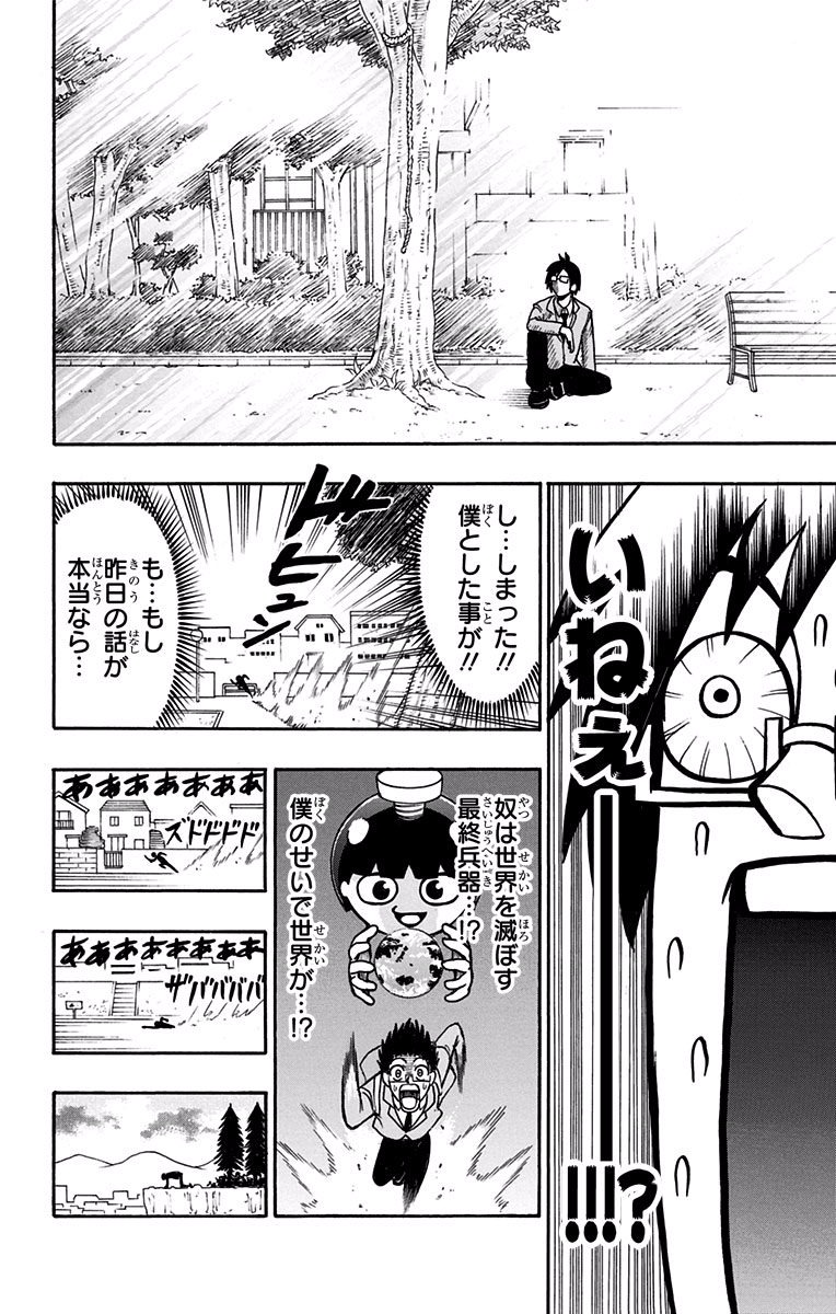 Seishun Heiki Number 1 Chapter 2 8ページ