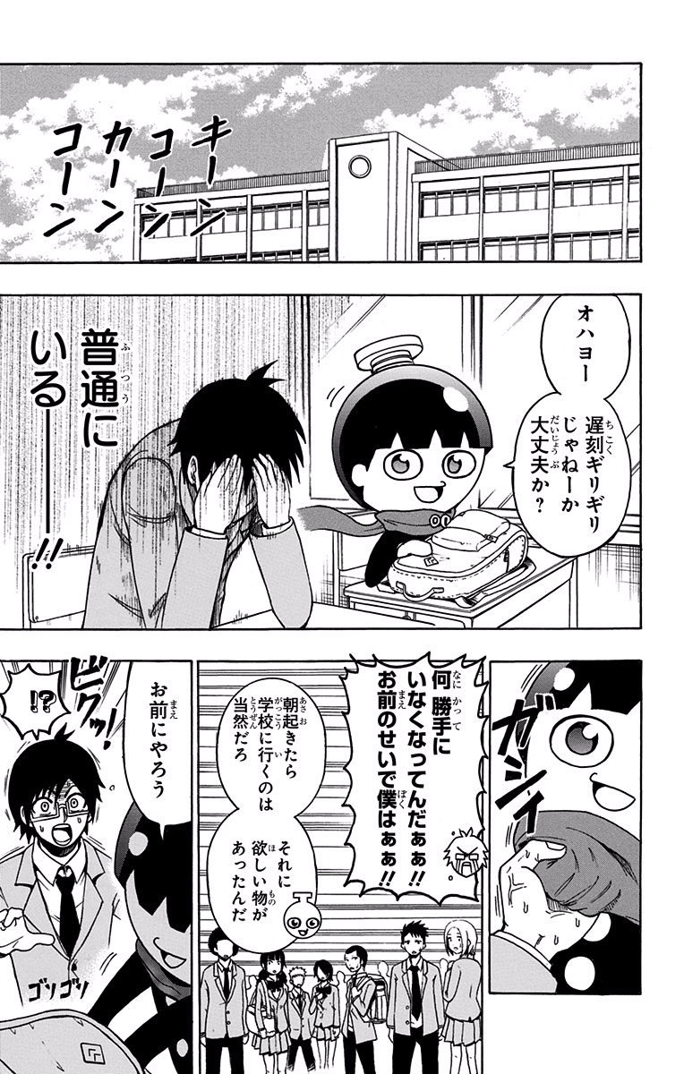 Seishun Heiki Number 1 Chapter 2 9ページ