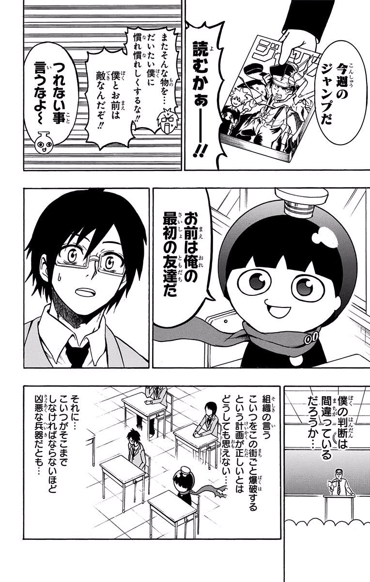Seishun Heiki Number 1 Chapter 2 10ページ