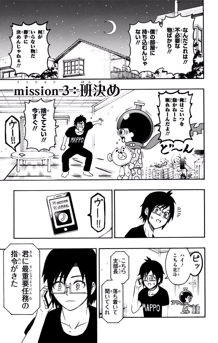 Seishun Heiki Number 1 Chapter 3 1ページ