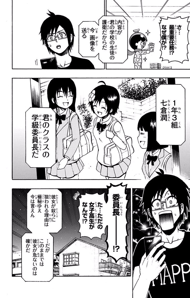 Seishun Heiki Number 1 Chapter 3 2ページ