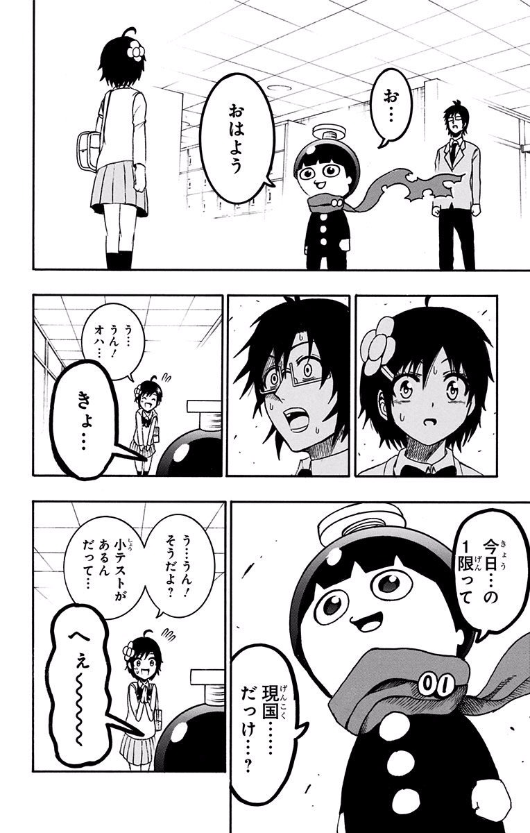 Seishun Heiki Number 1 Chapter 3 12ページ