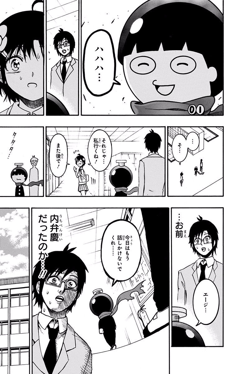 Seishun Heiki Number 1 Chapter 3 13ページ
