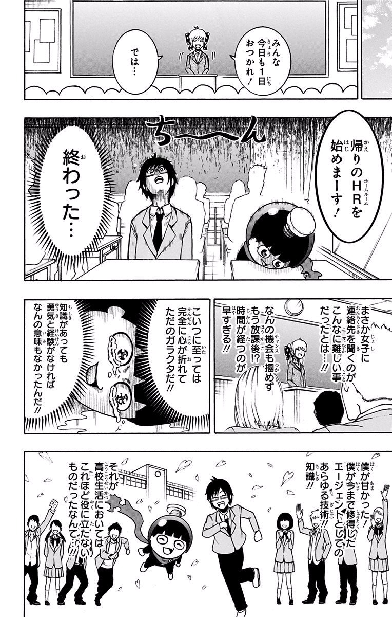 Seishun Heiki Number 1 Chapter 3 14ページ
