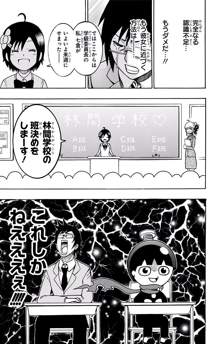 Seishun Heiki Number 1 Chapter 3 15ページ
