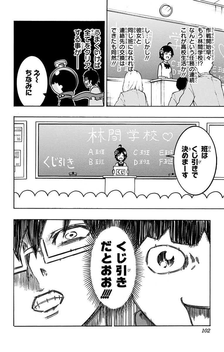 Seishun Heiki Number 1 Chapter 3 16ページ