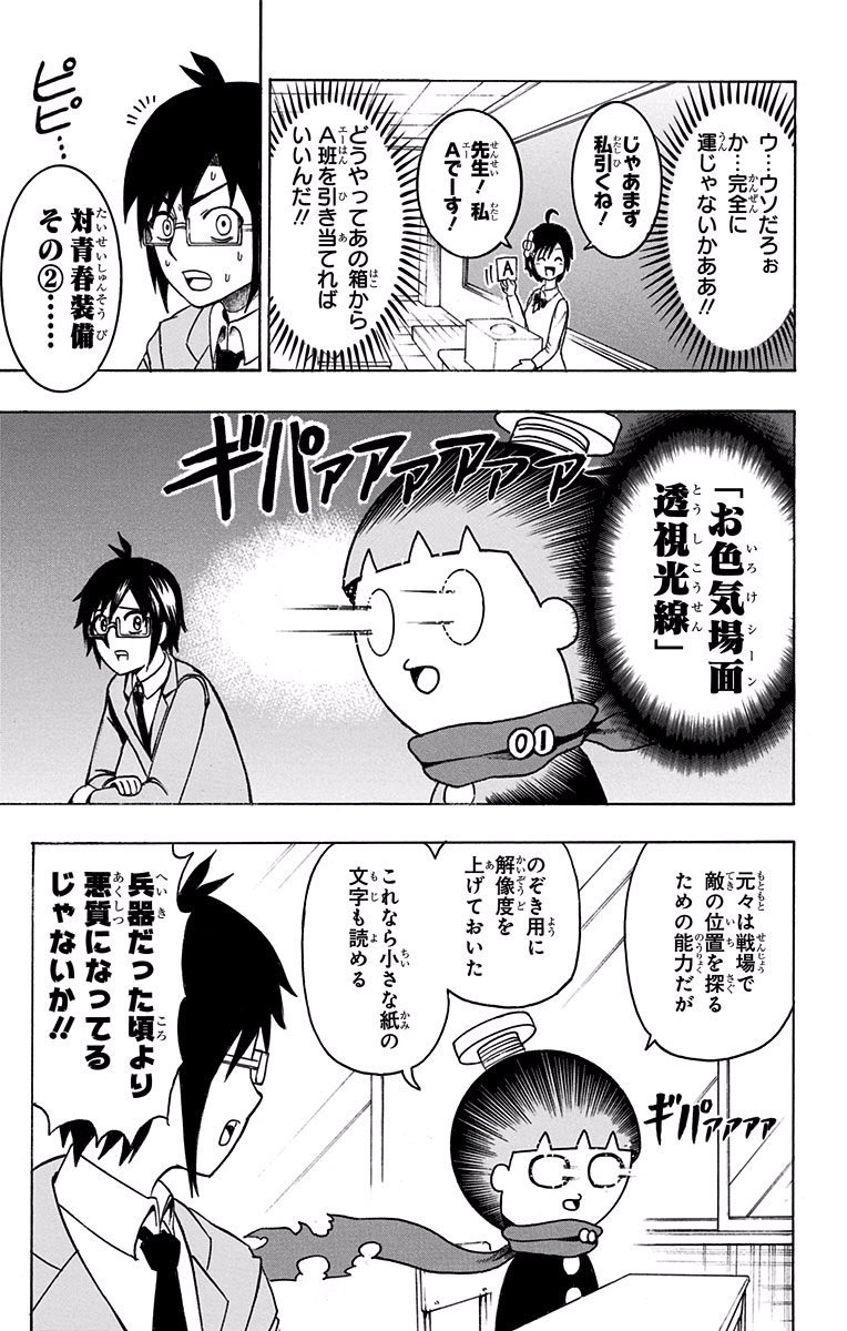 Seishun Heiki Number 1 Chapter 3 17ページ