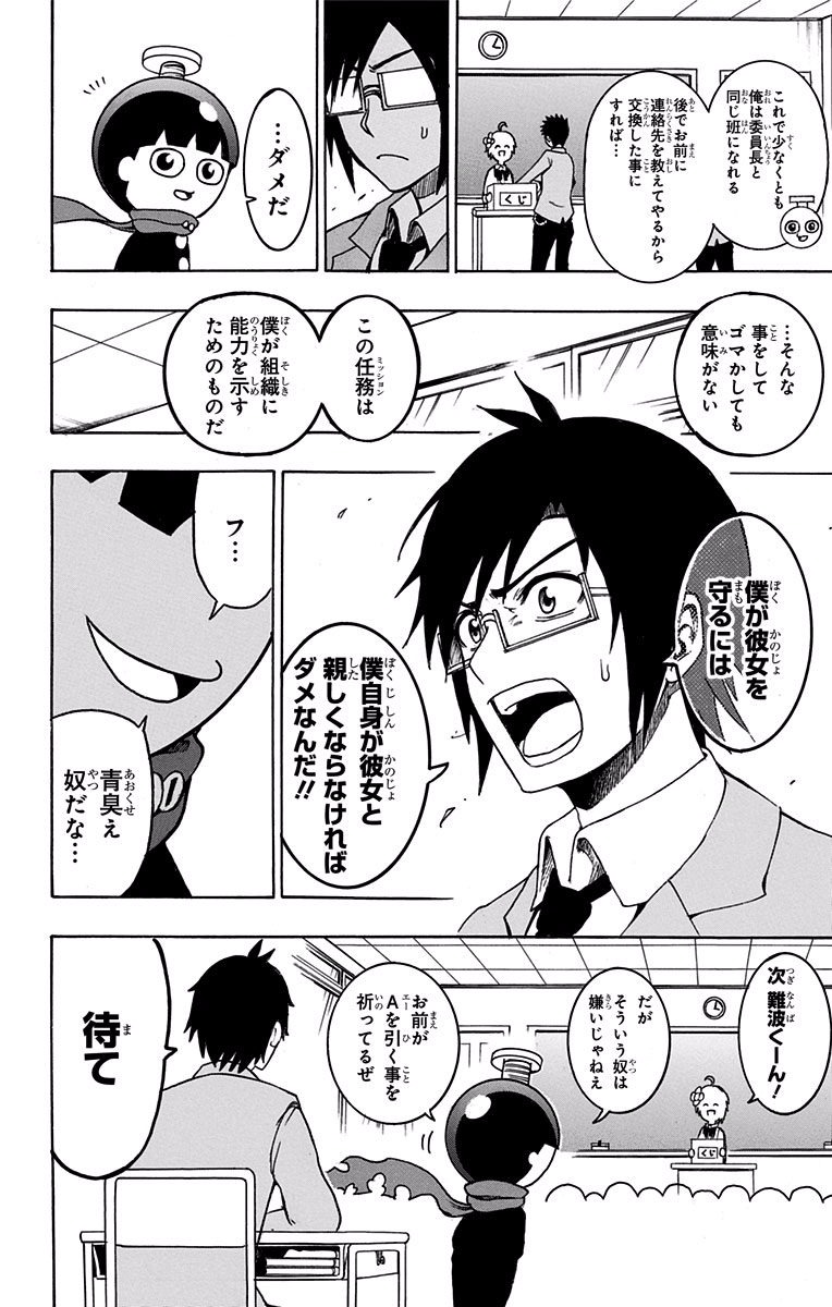 Seishun Heiki Number 1 Chapter 3 18ページ