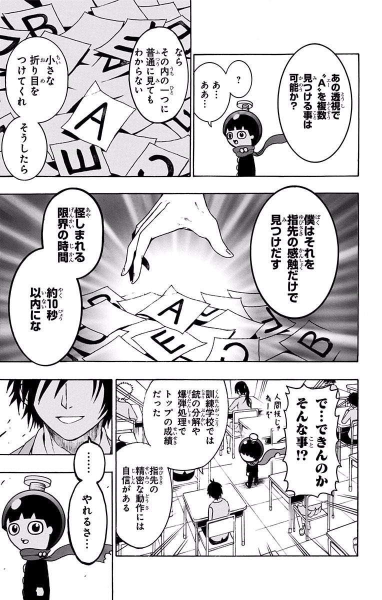 Seishun Heiki Number 1 Chapter 3 19ページ