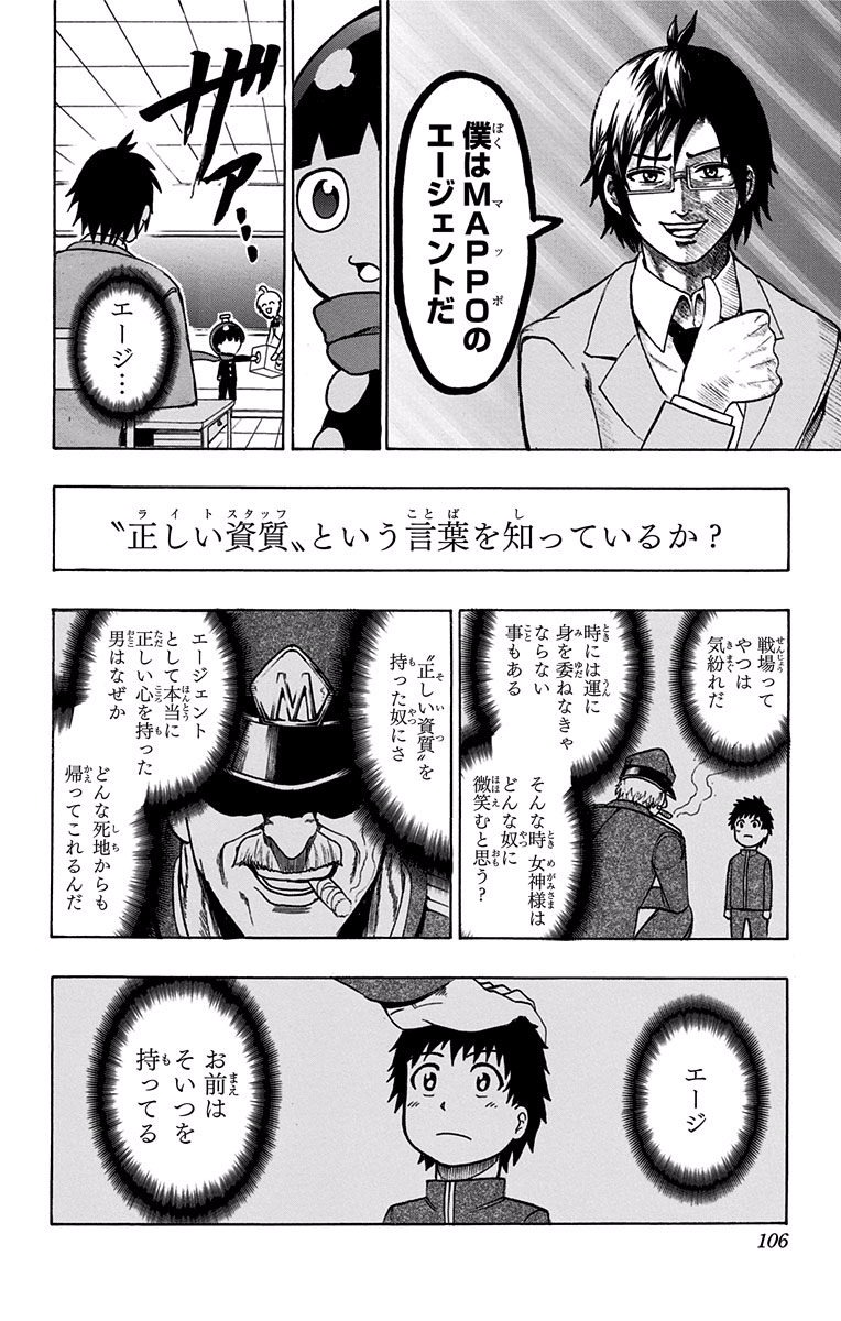 Seishun Heiki Number 1 Chapter 3 20ページ