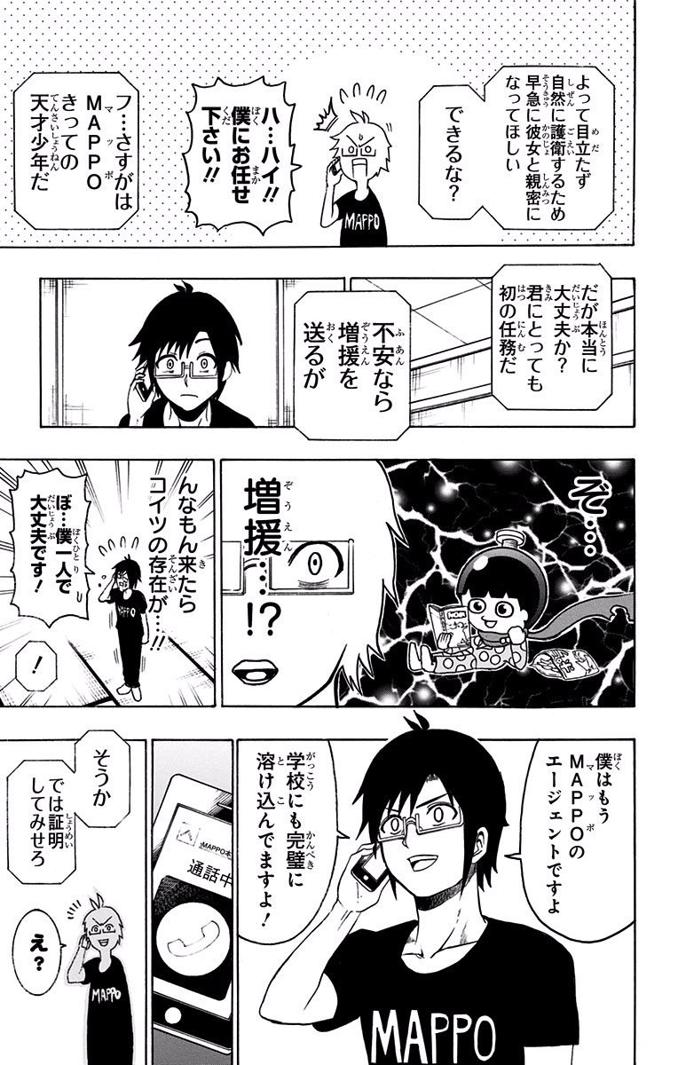 Seishun Heiki Number 1 Chapter 3 3ページ