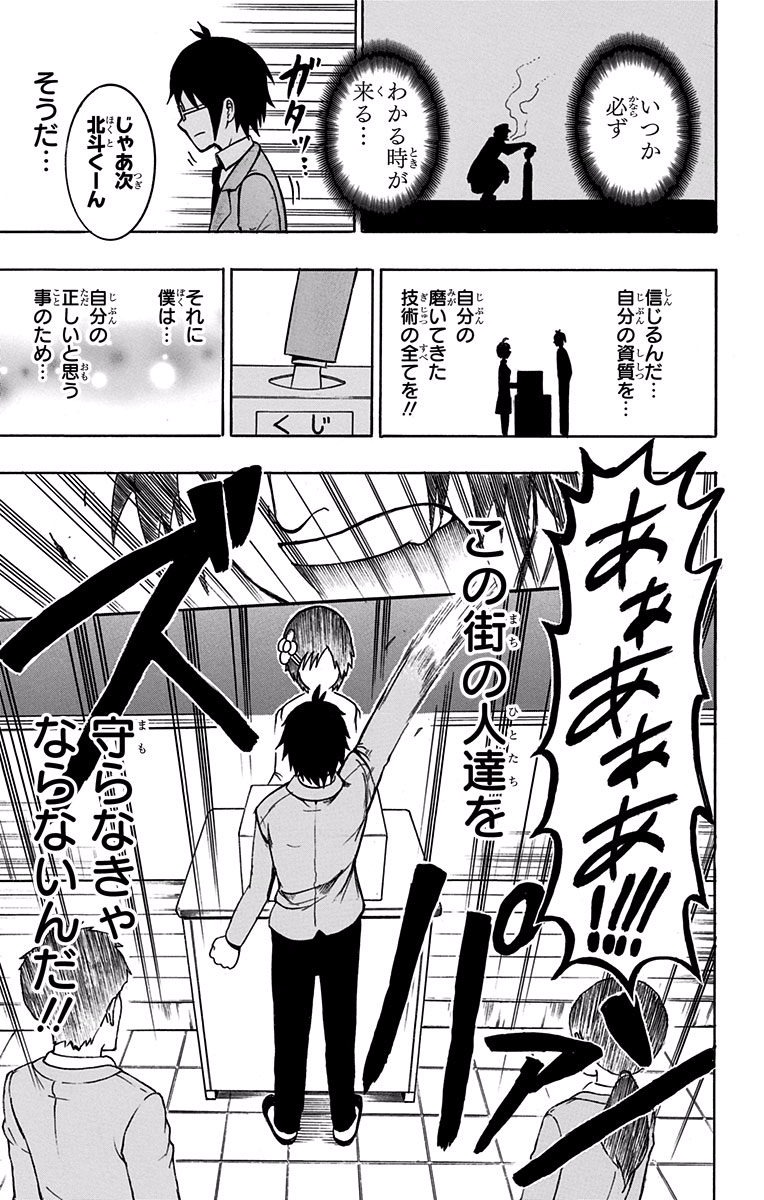 Seishun Heiki Number 1 Chapter 3 21ページ
