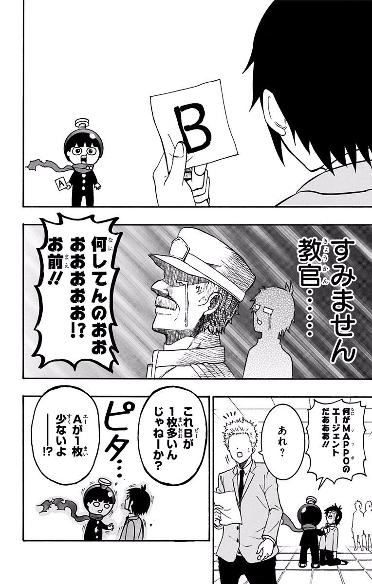 Seishun Heiki Number 1 Chapter 3 22ページ