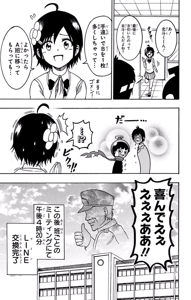Seishun Heiki Number 1 Chapter 3 23ページ