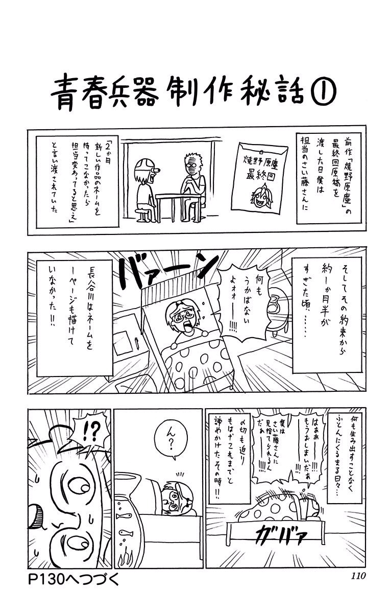 Seishun Heiki Number 1 Chapter 3 24ページ