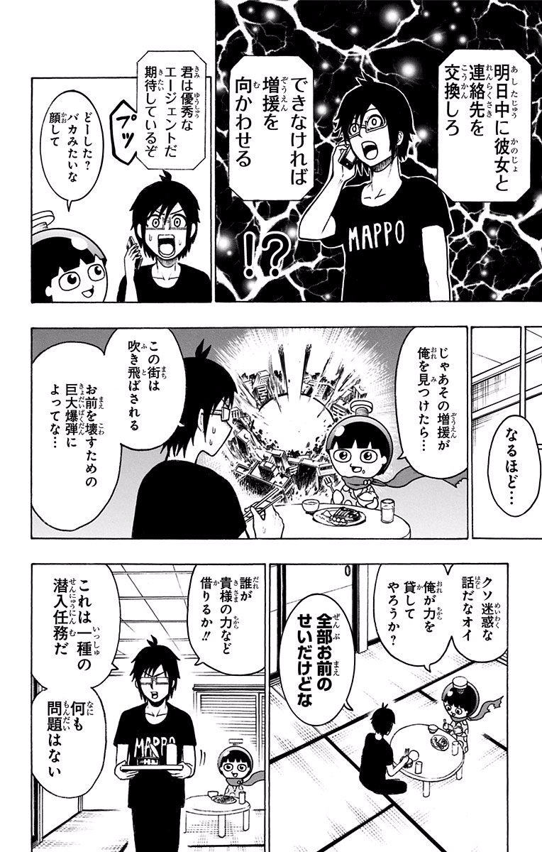 Seishun Heiki Number 1 Chapter 3 4ページ