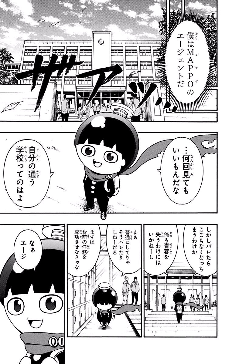 Seishun Heiki Number 1 Chapter 3 5ページ