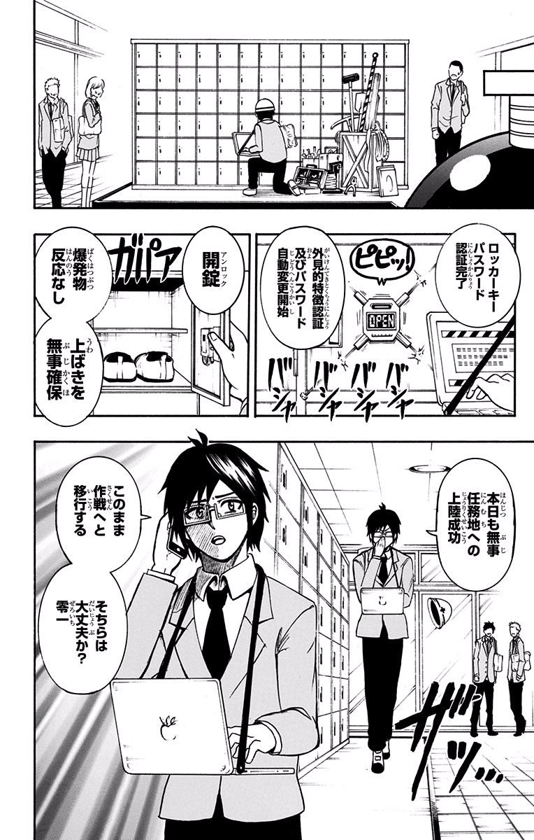 Seishun Heiki Number 1 Chapter 3 6ページ