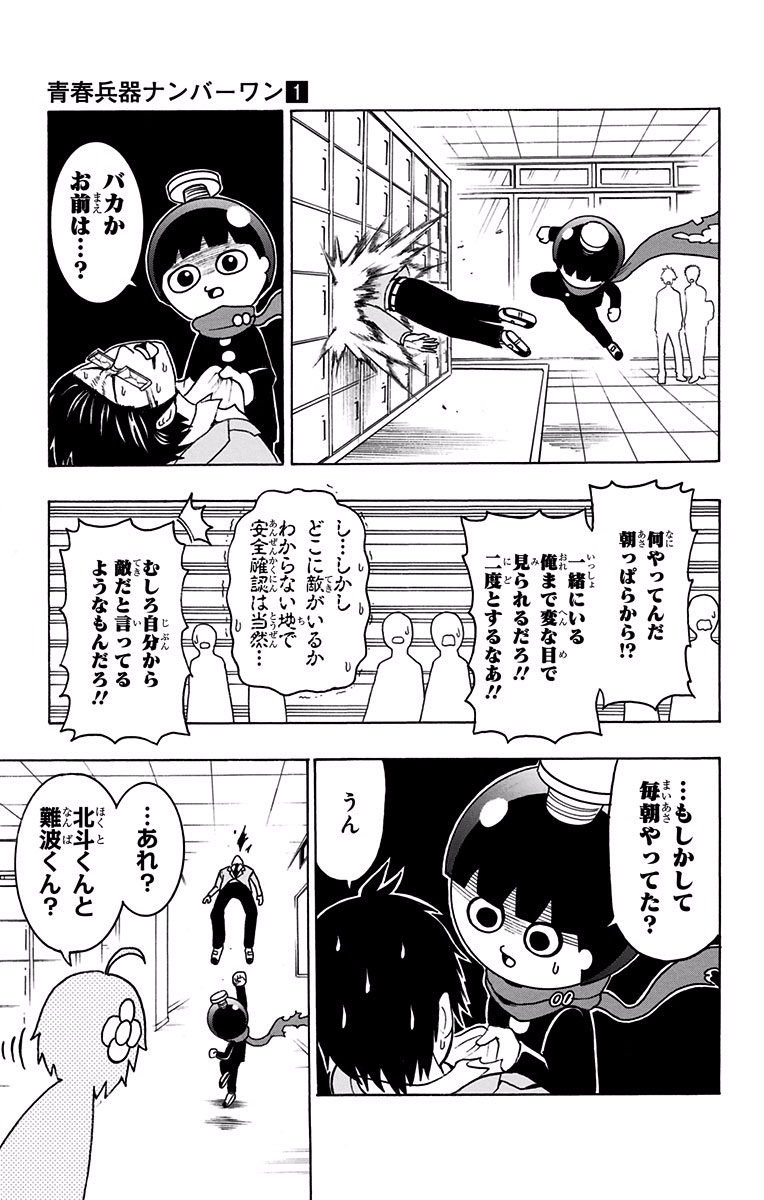 Seishun Heiki Number 1 Chapter 3 7ページ