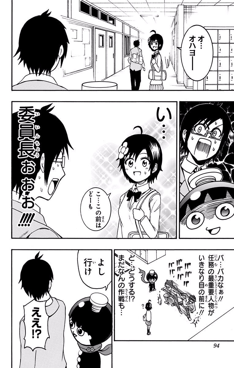 Seishun Heiki Number 1 Chapter 3 8ページ