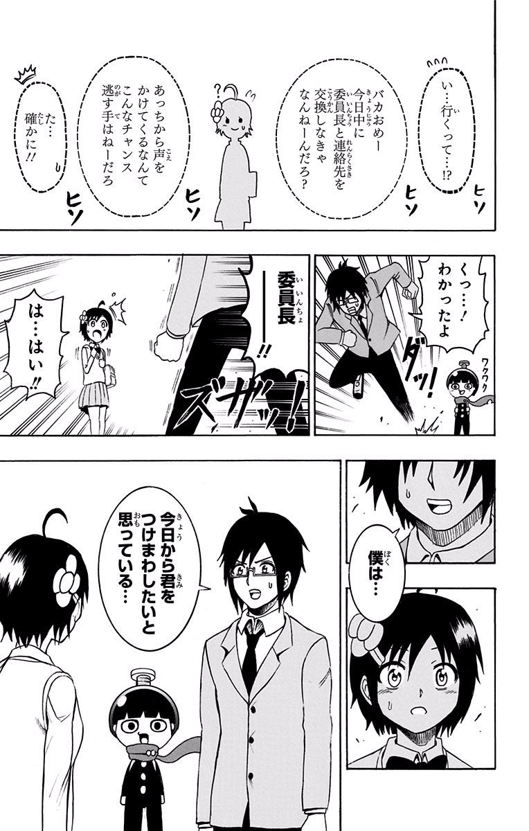 Seishun Heiki Number 1 Chapter 3 9ページ