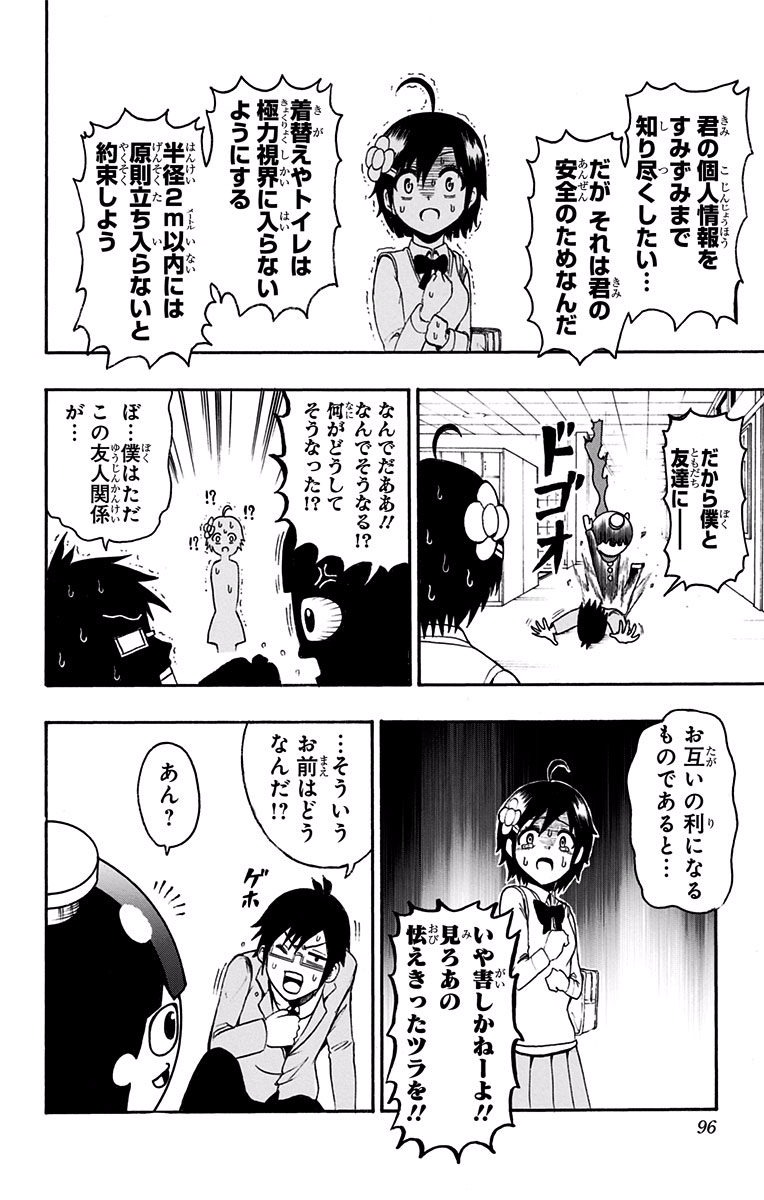Seishun Heiki Number 1 Chapter 3 10ページ