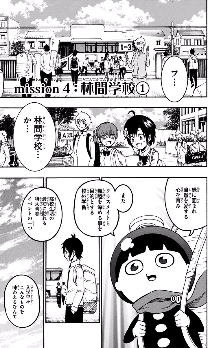 Seishun Heiki Number 1 Chapter 4 1ページ