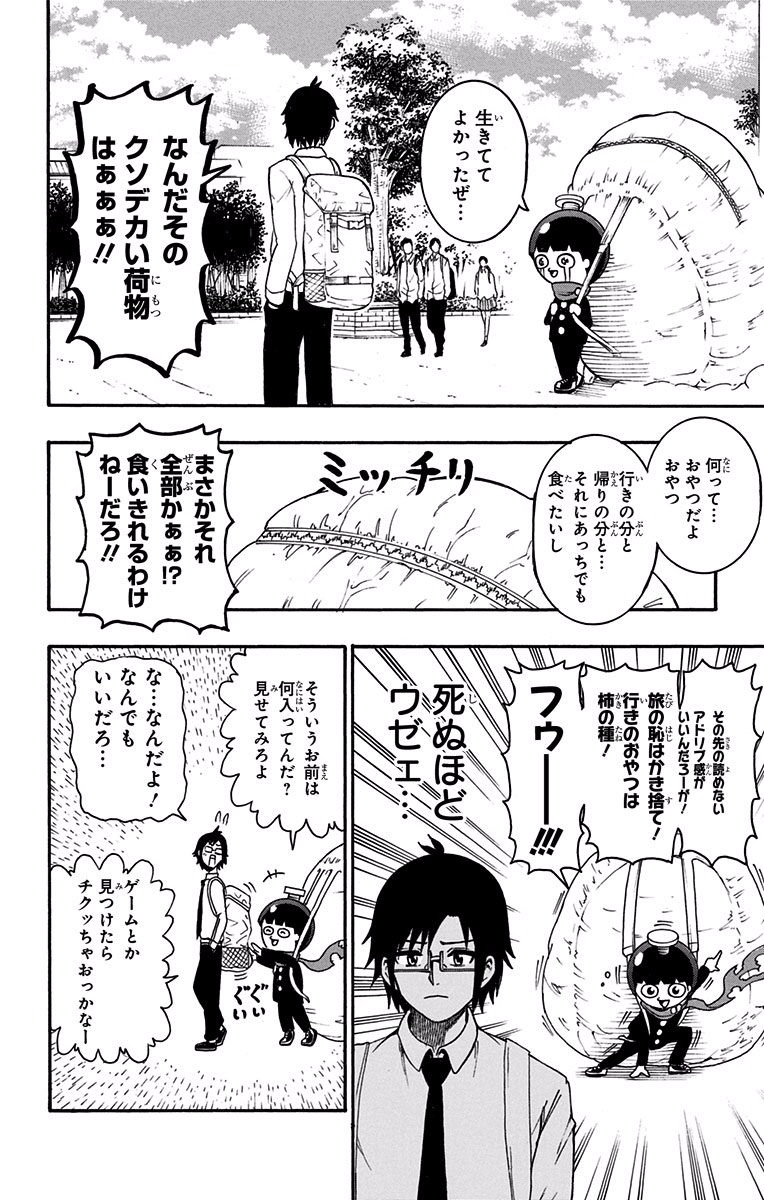 Seishun Heiki Number 1 Chapter 4 2ページ
