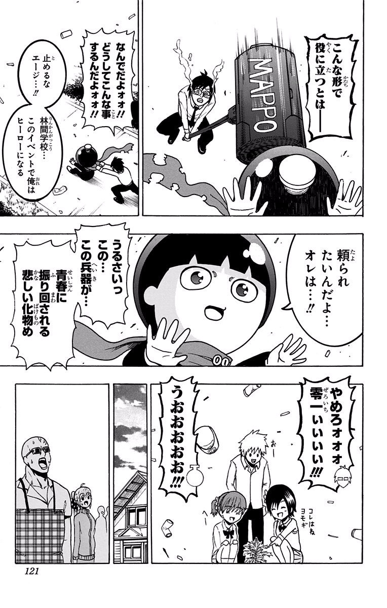 Seishun Heiki Number 1 Chapter 4 11ページ