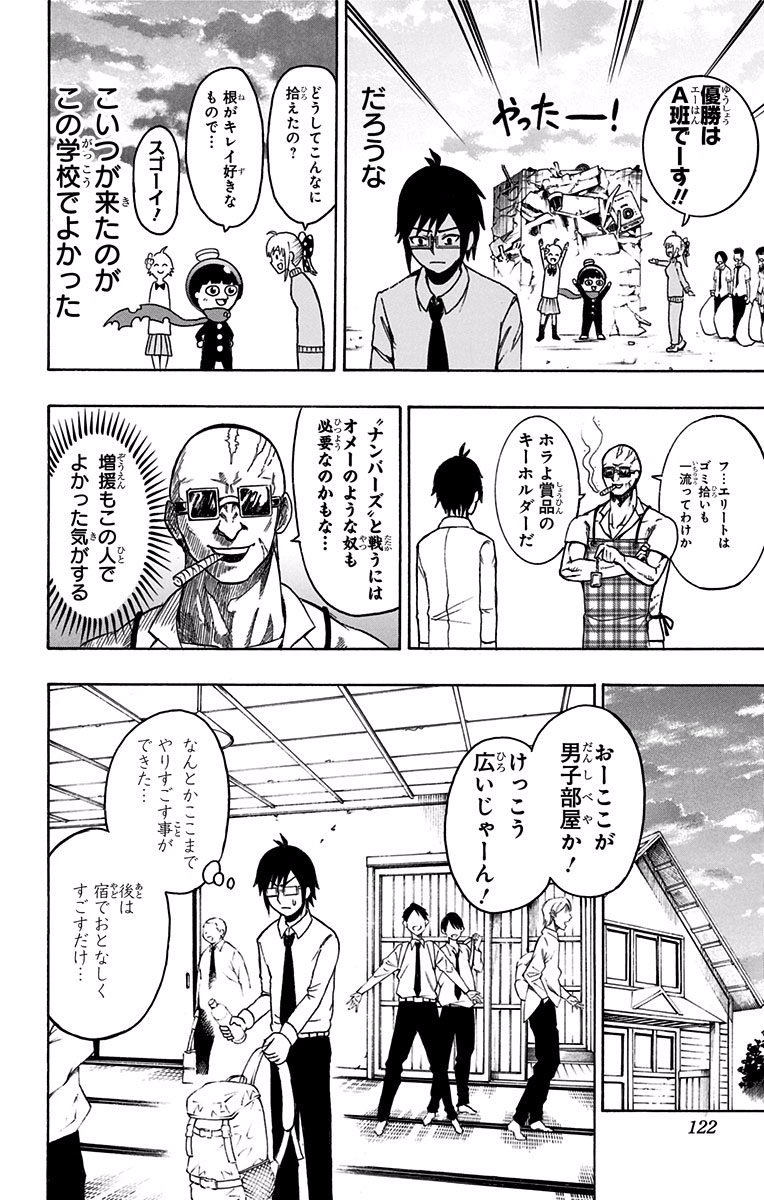 Seishun Heiki Number 1 Chapter 4 12ページ