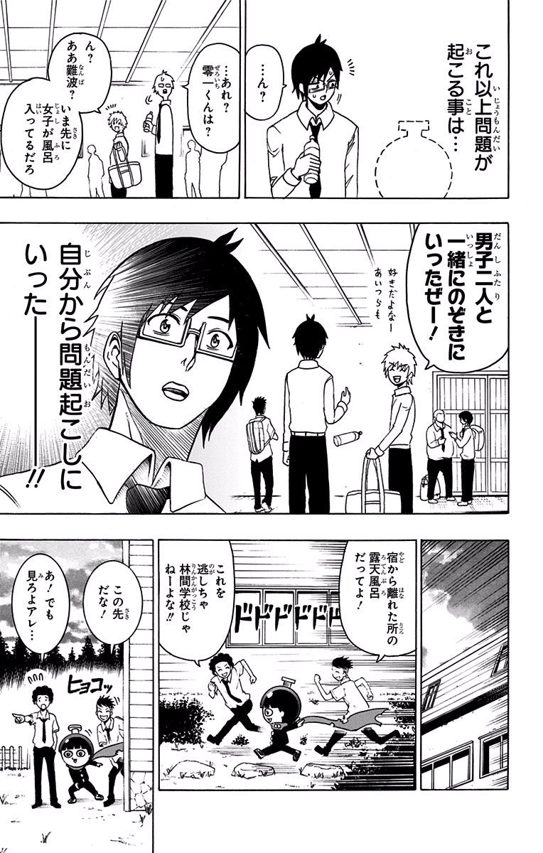 Seishun Heiki Number 1 Chapter 4 13ページ